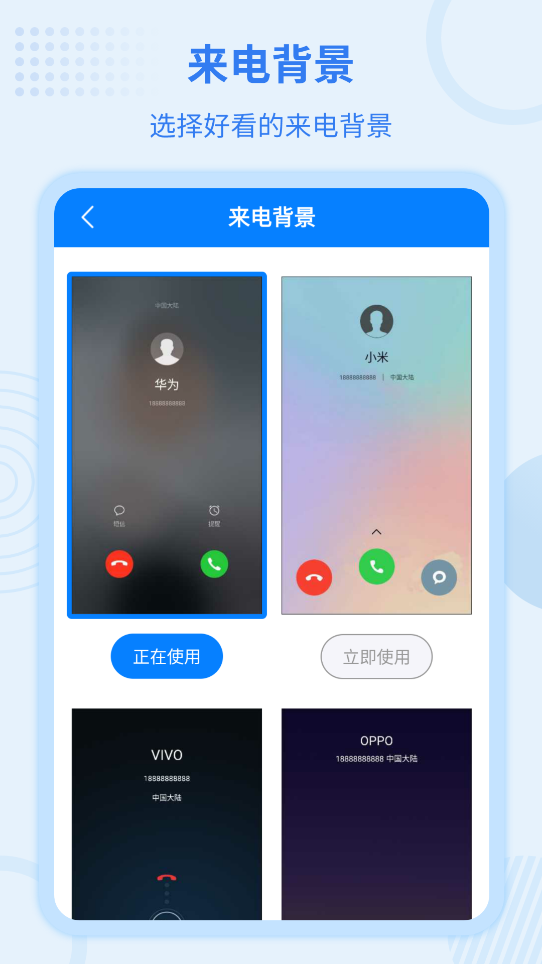 虚拟来电宝截图