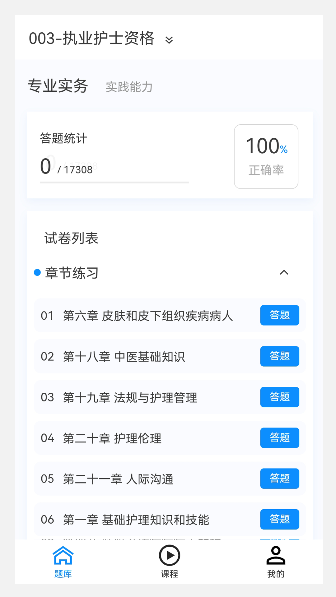 100 题库截图