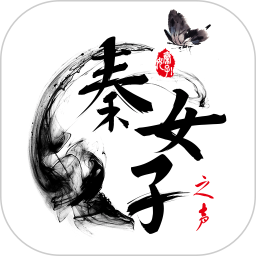 秦女子之声电脑版