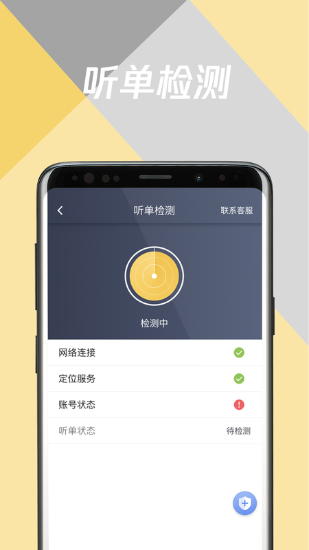 环旅出行司机端截图
