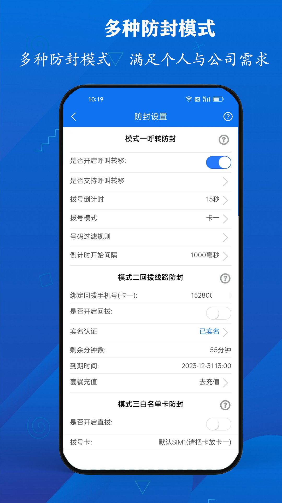 电销防封宝截图