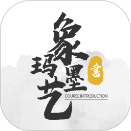 象玛墨艺电脑版