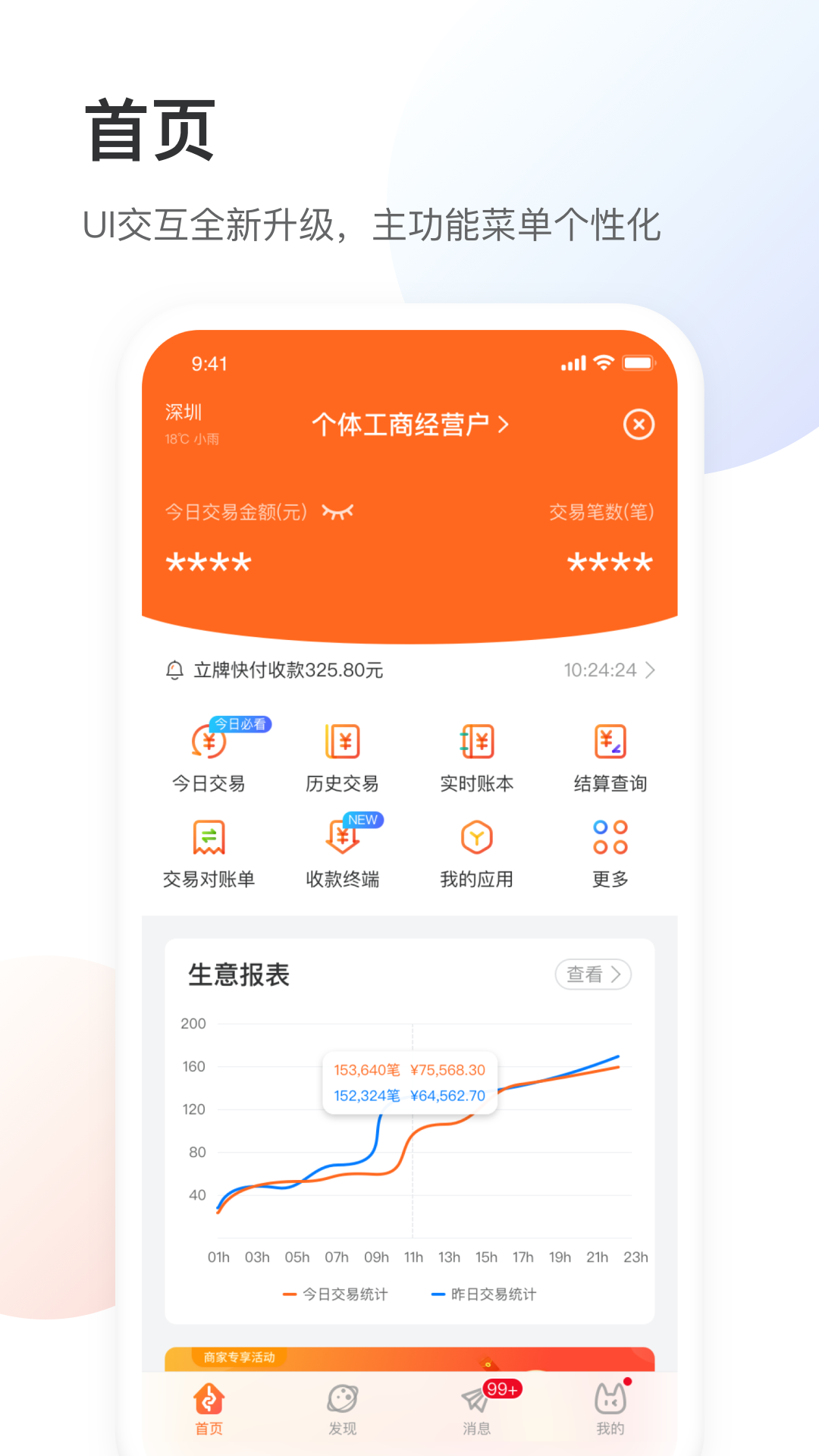 银盛小Y管家截图