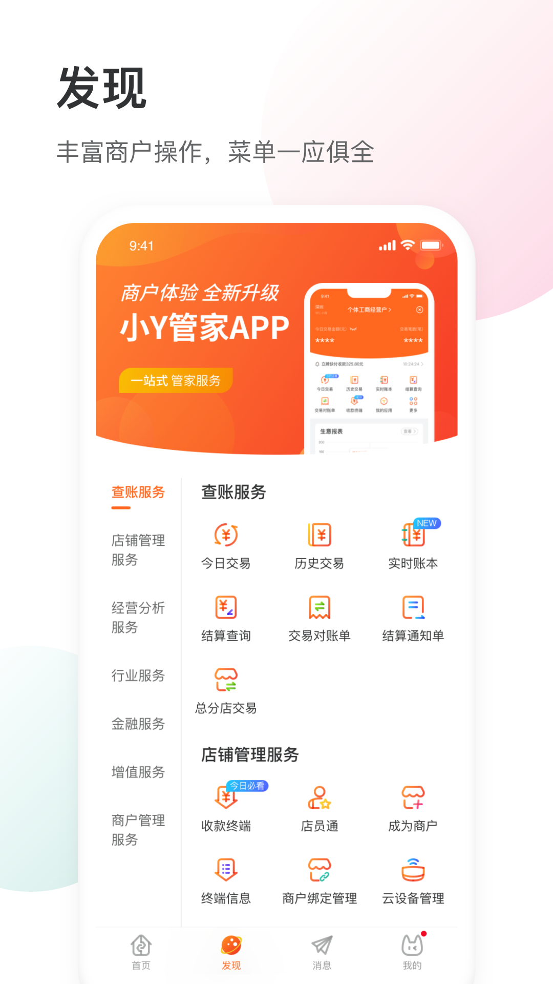银盛小Y管家截图