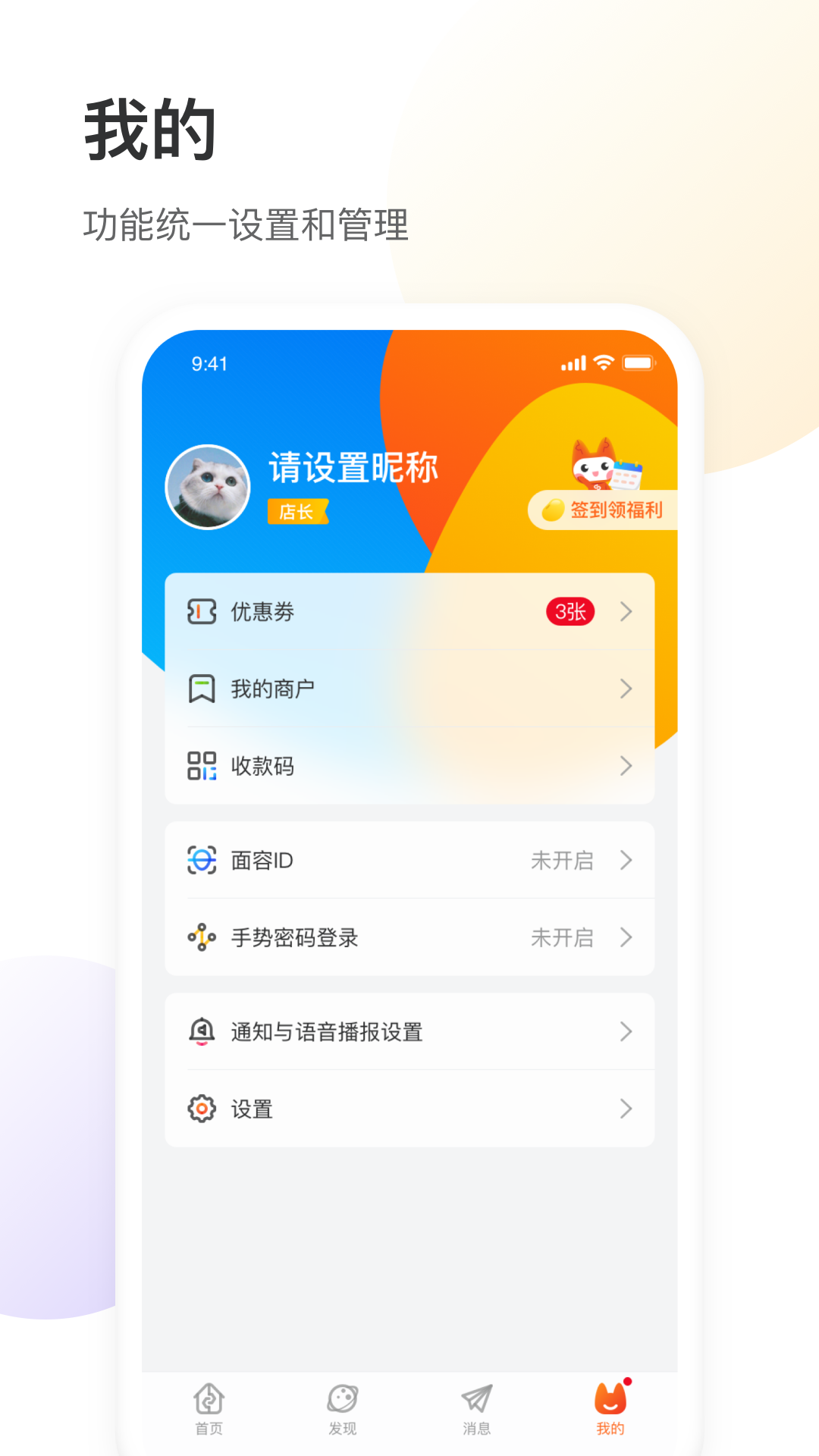 银盛小Y管家截图