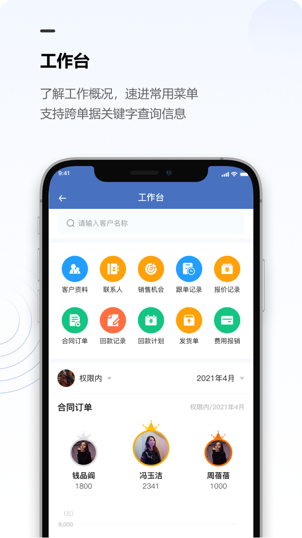 金智CRM电脑版截图
