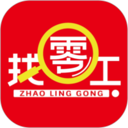 实时找零工电脑版