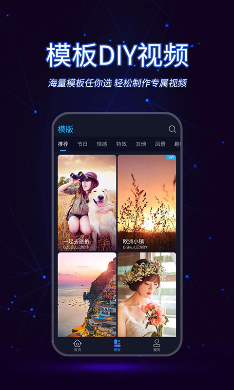 懒人视频制作截图
