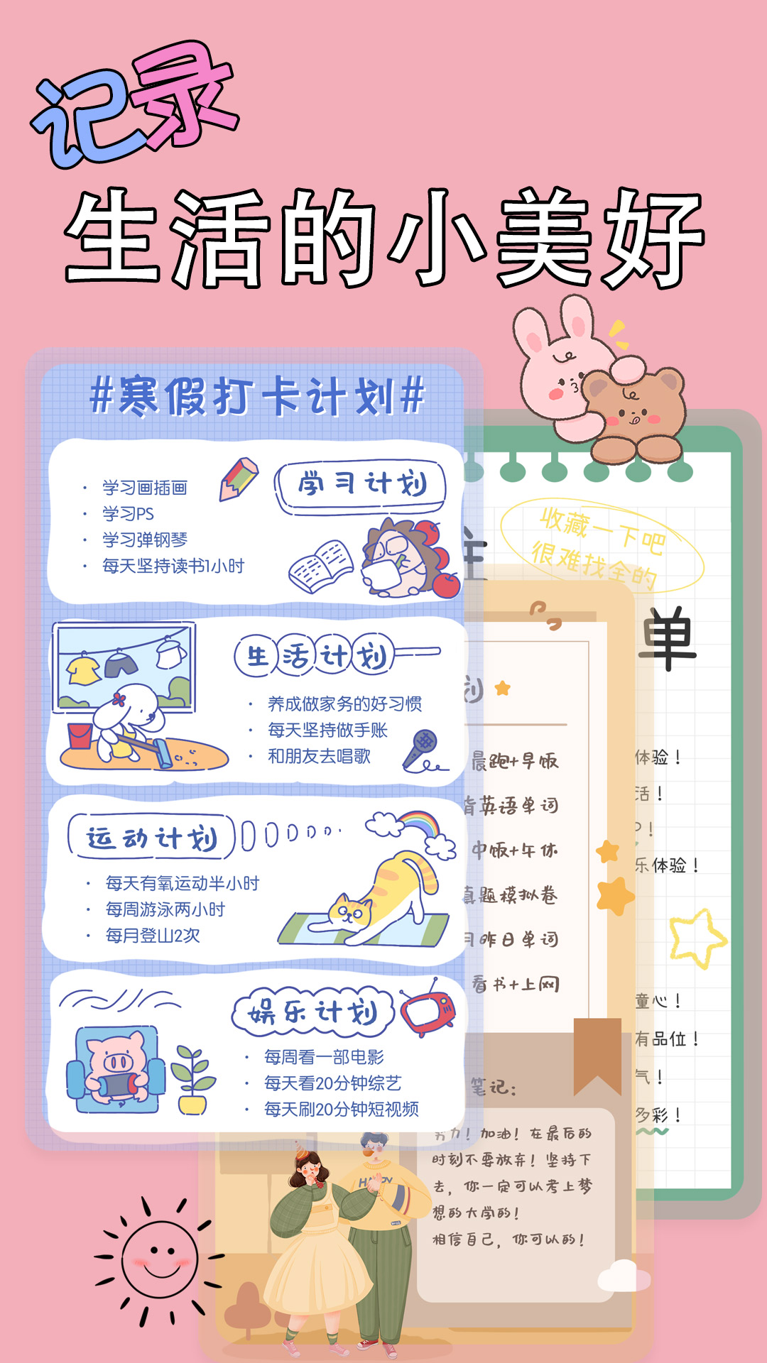 星恋手账截图