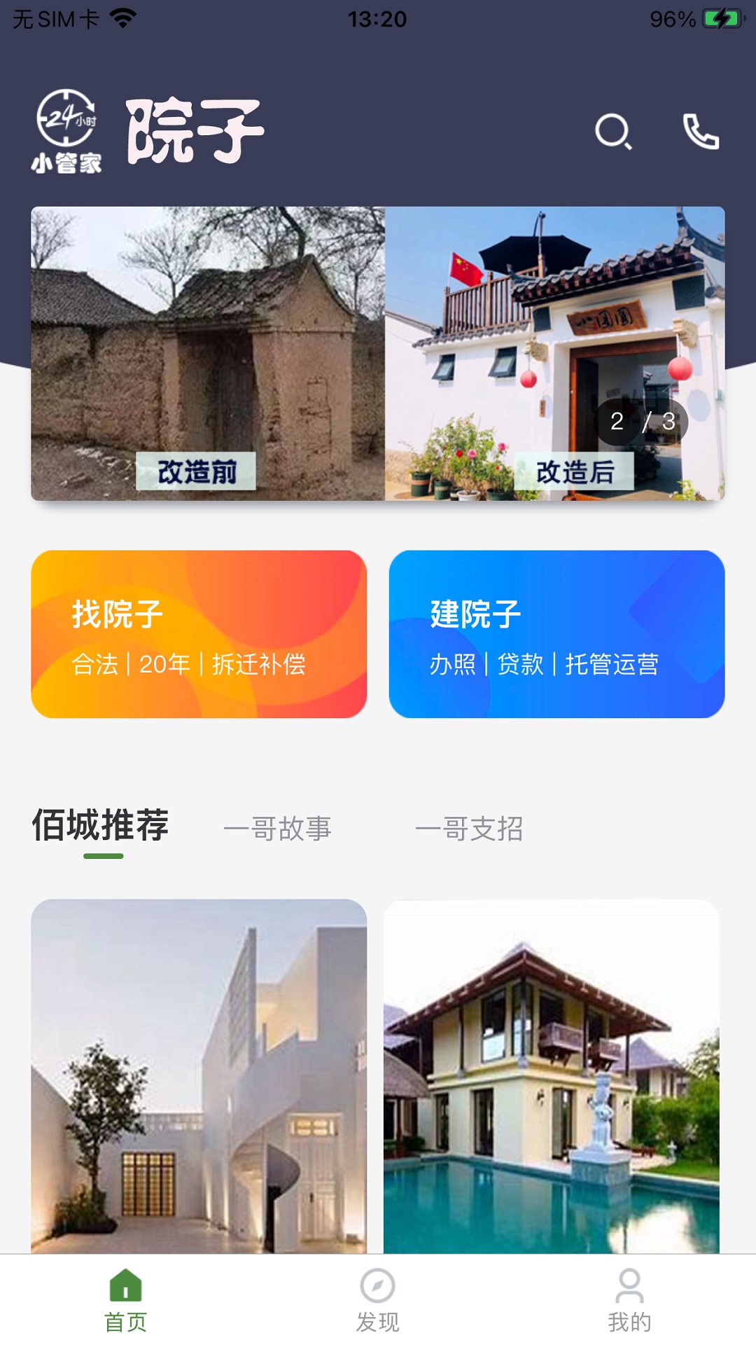 院子截图