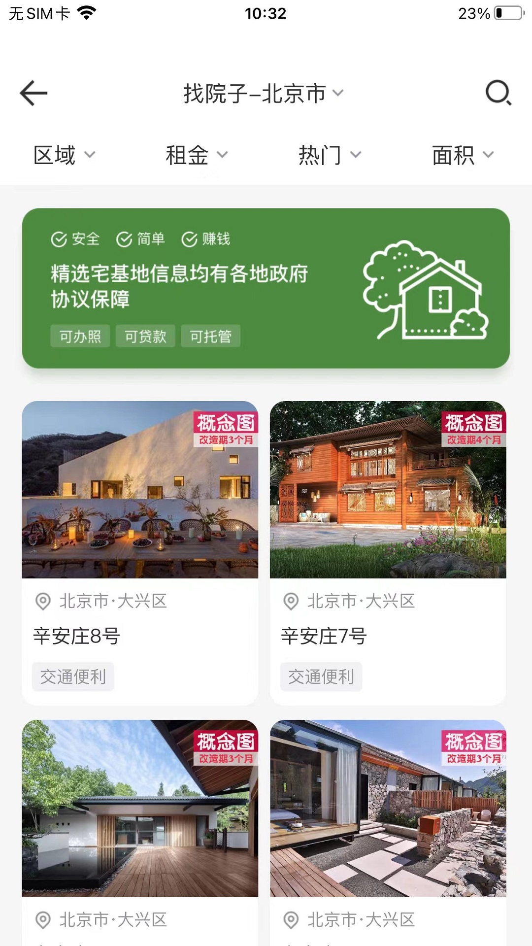 院子截图
