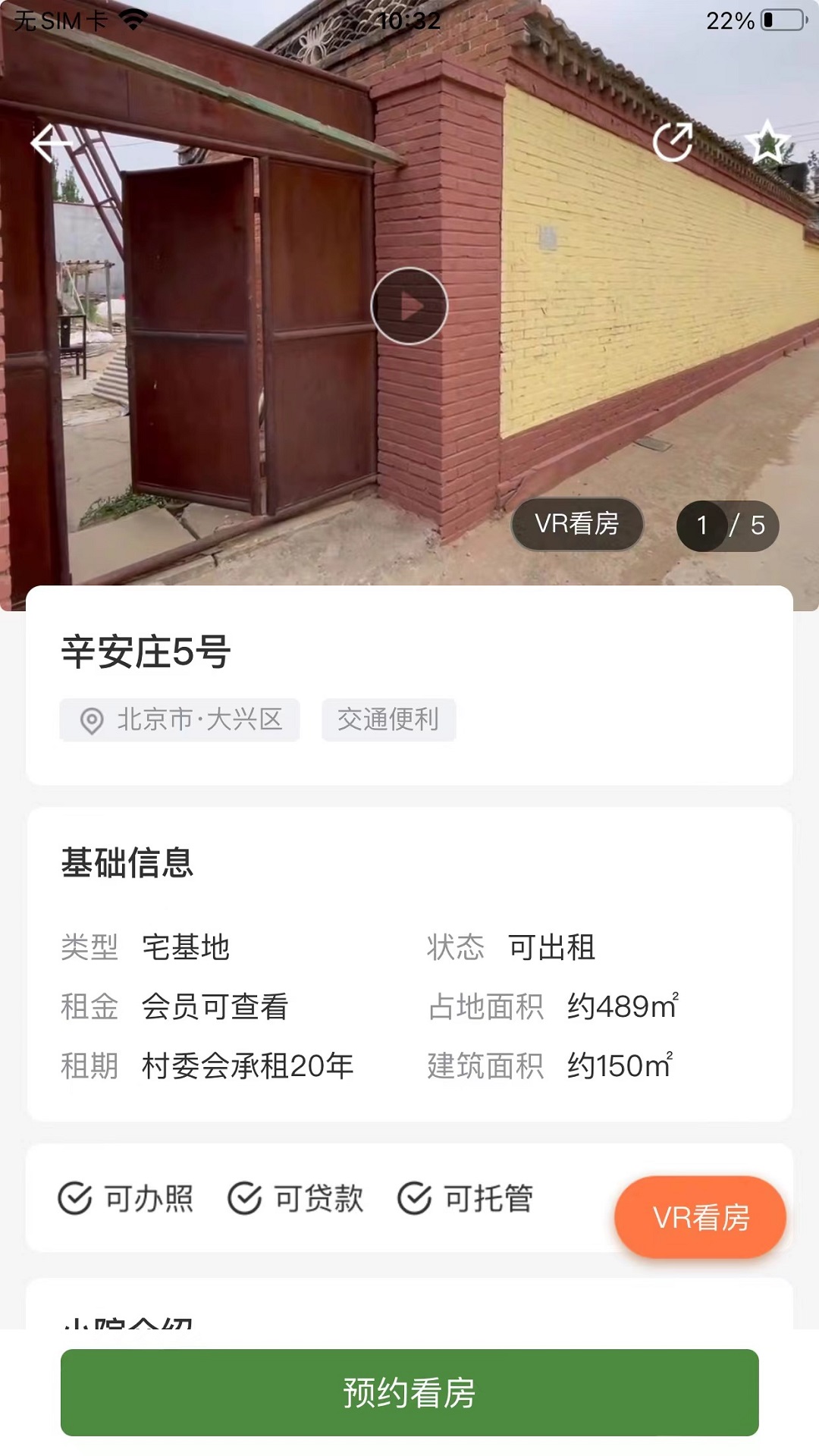 院子截图