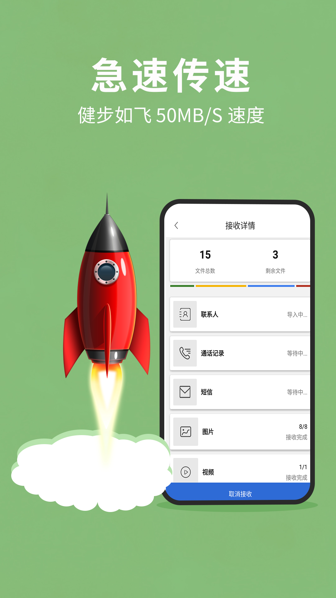 互传换机助手截图