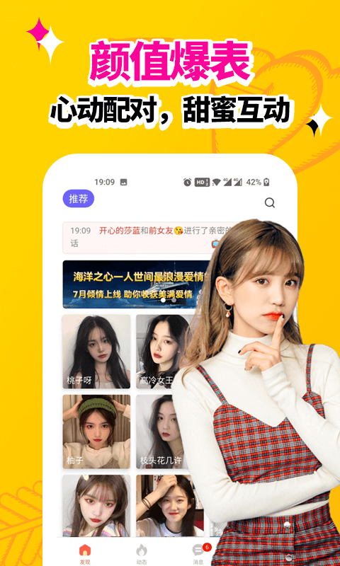 春色视频聊天交友截图