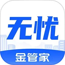 无忧金管家电脑版