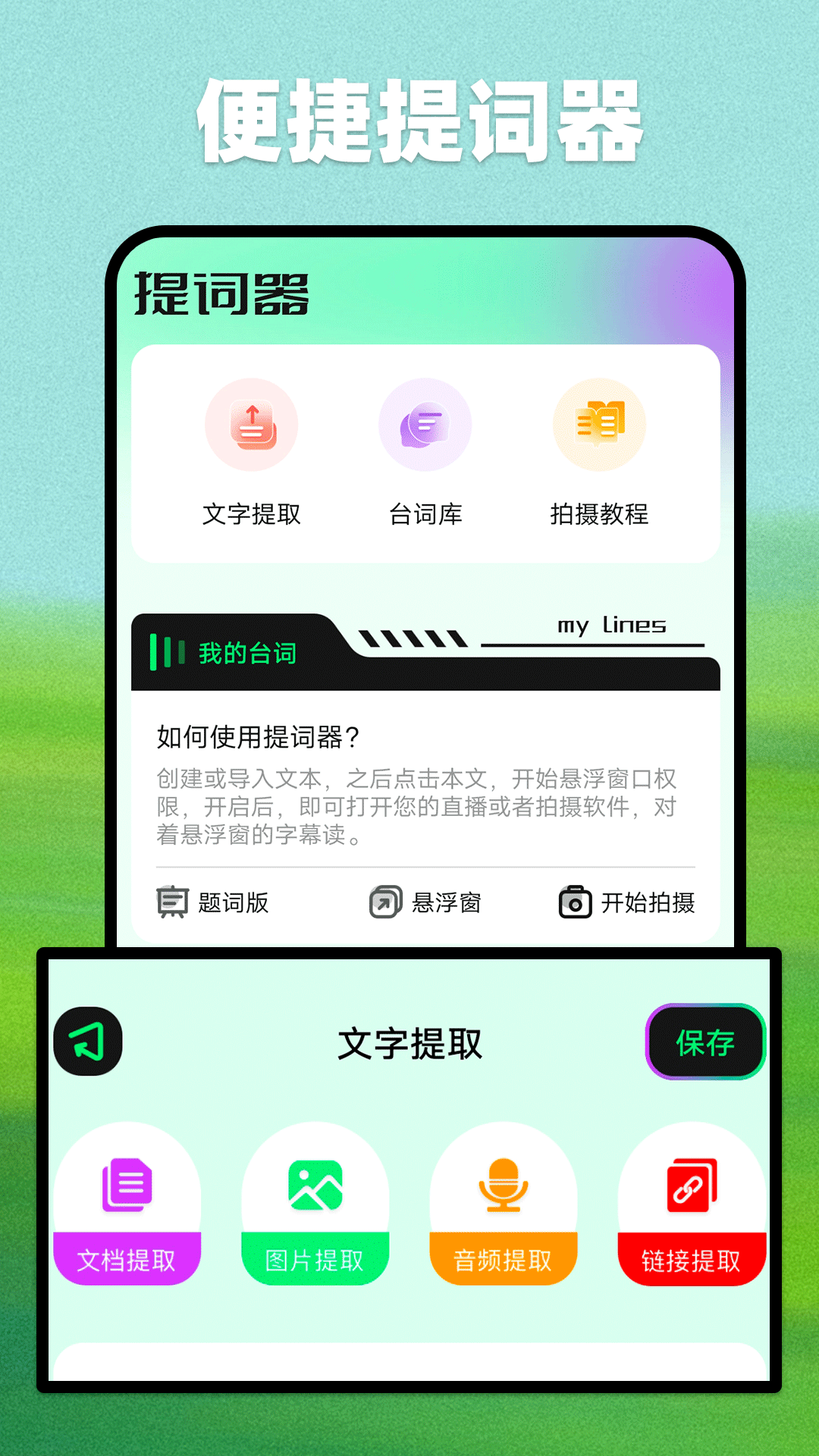 截图