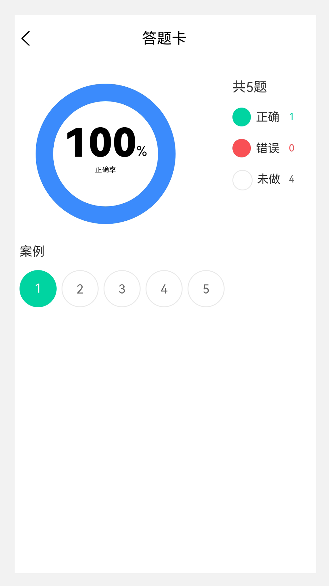 执业医师100题库截图