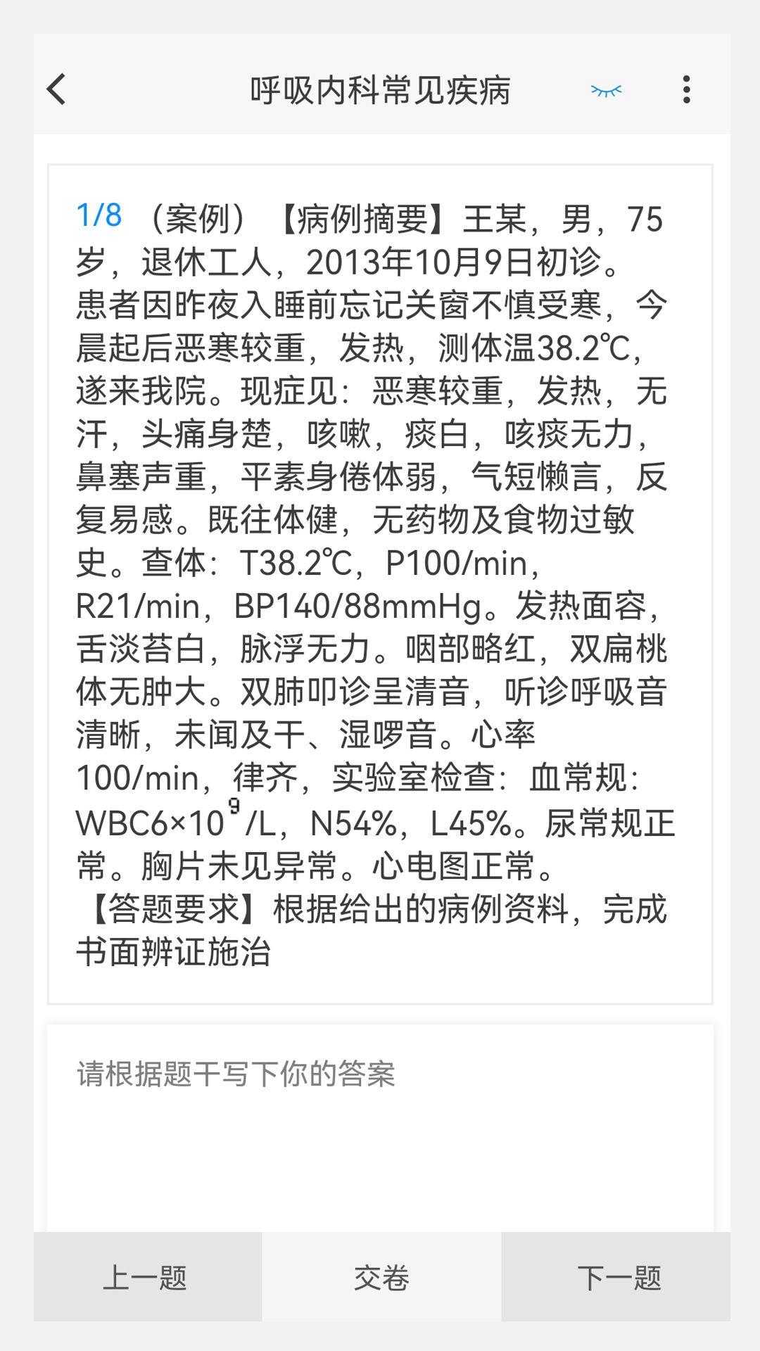 执业医师100题库截图