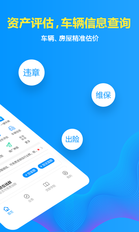 车贷在线截图