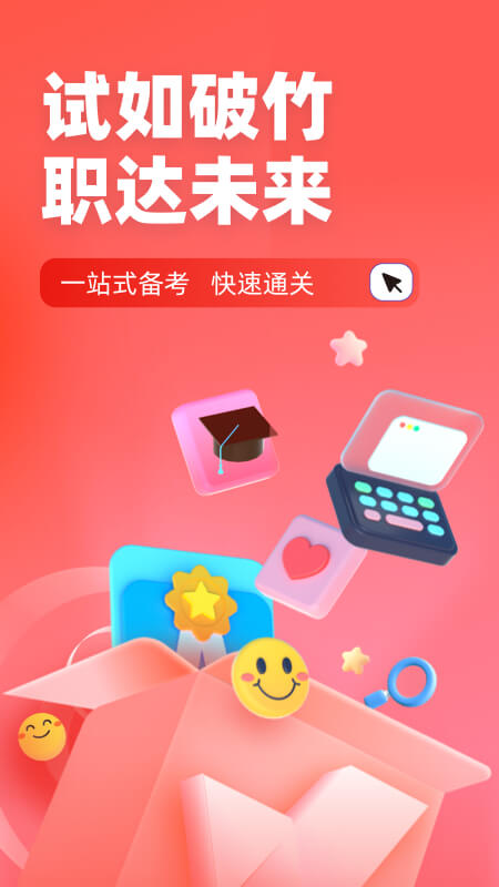 社会工作者考试聚题库截图