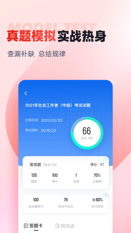 社会工作者考试聚题库截图