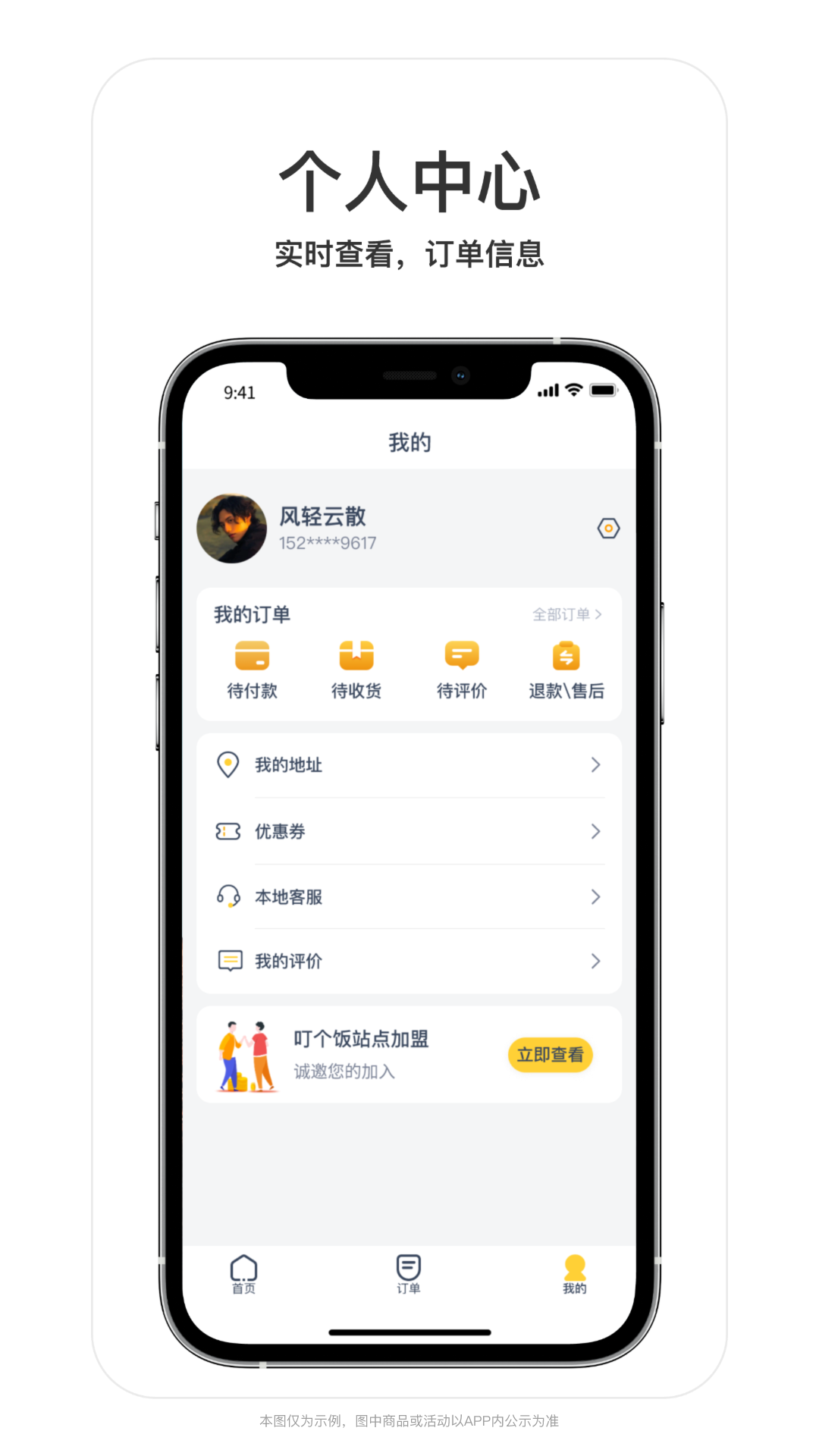 叮个饭截图