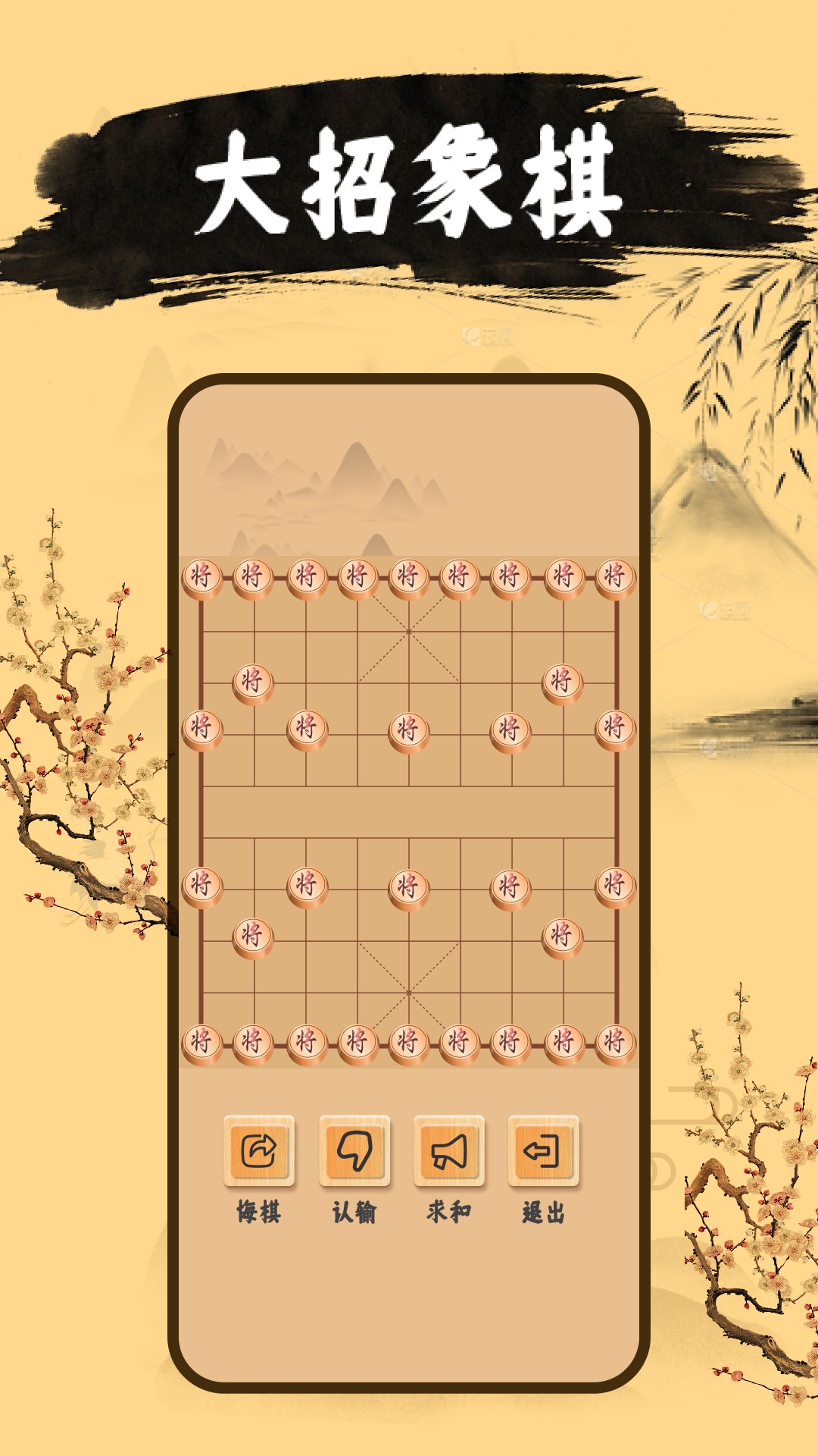 天天象棋大师截图