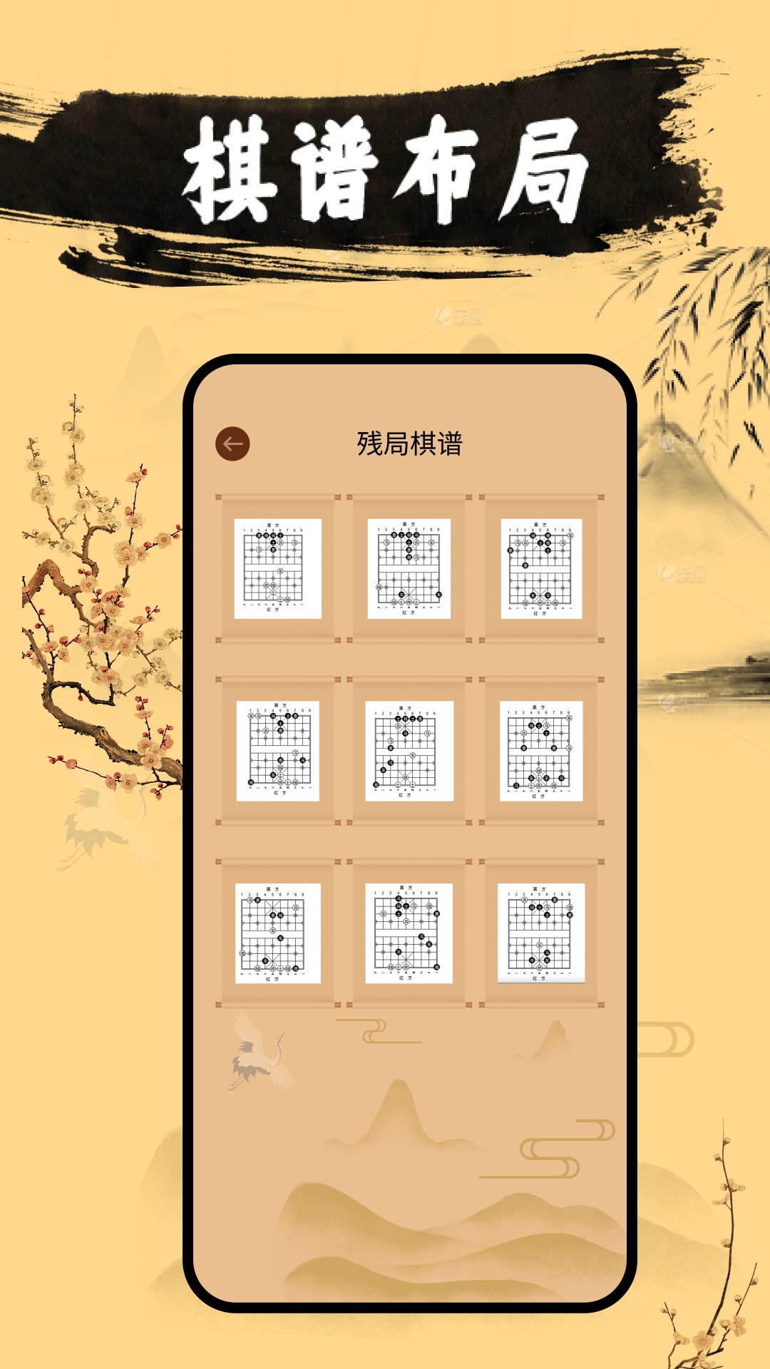 天天象棋大师截图