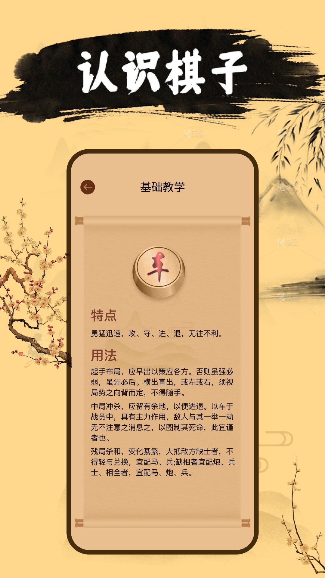 天天象棋大师截图