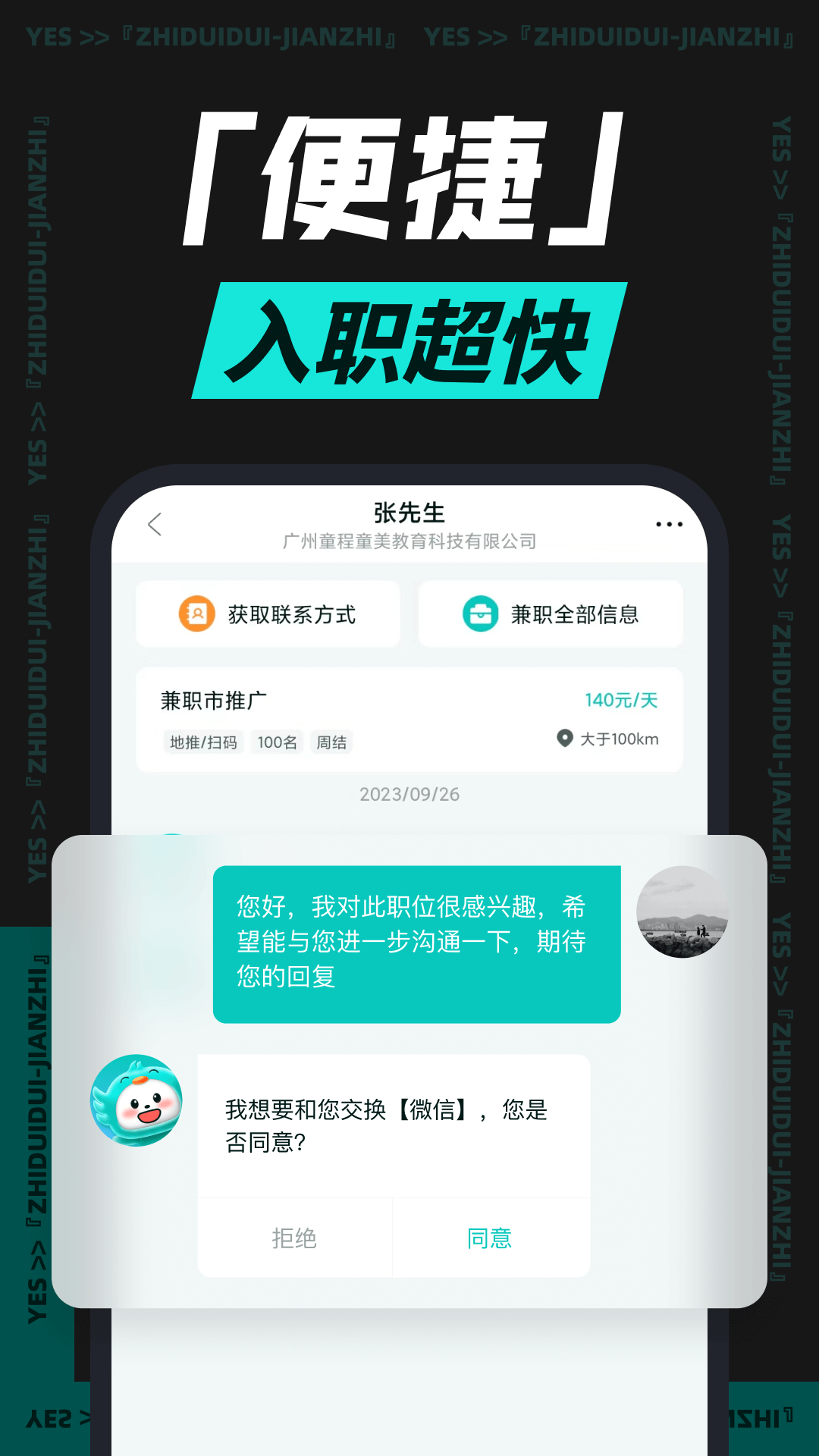 职堆堆兼职截图