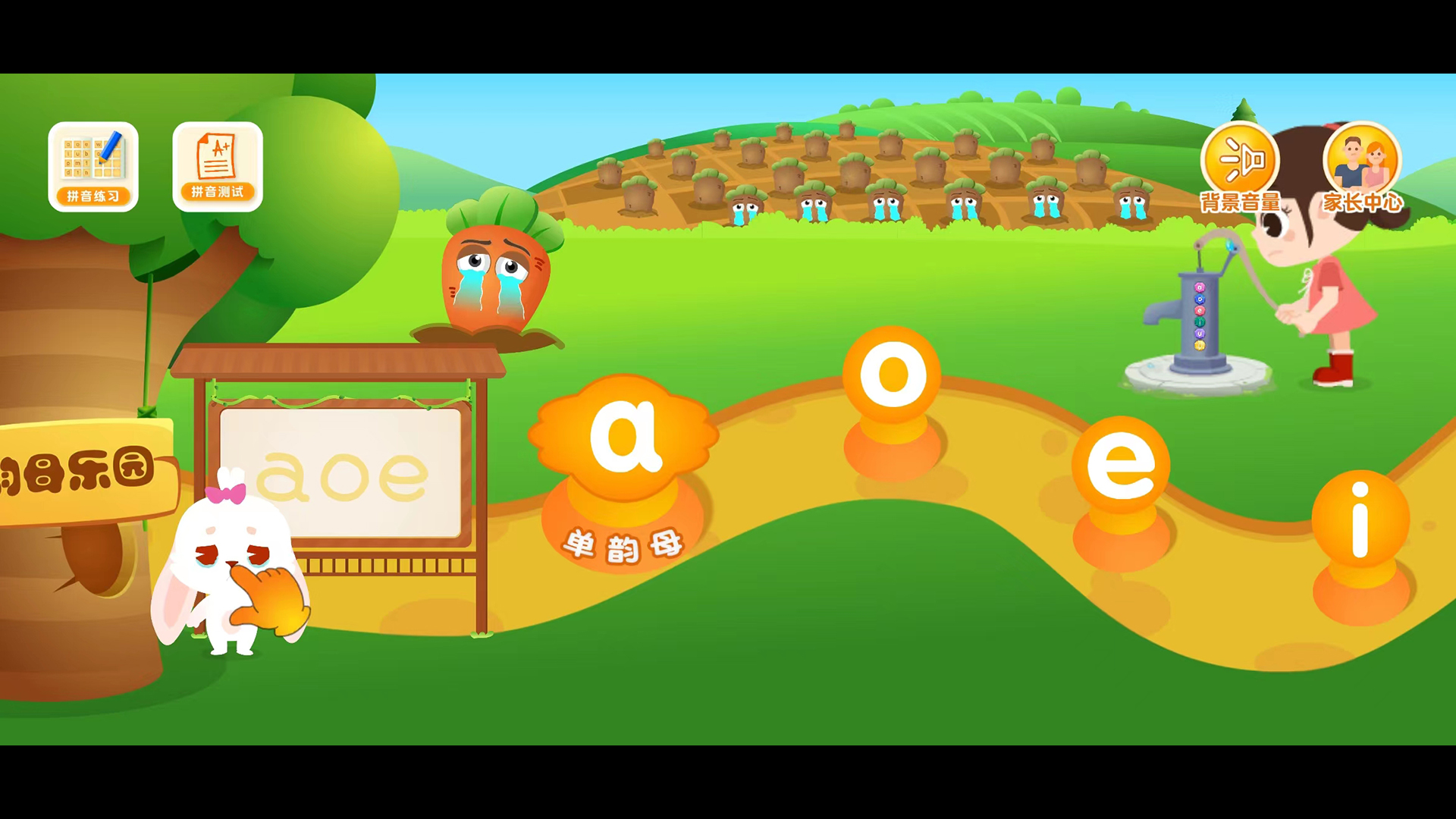 田小艾学拼音截图