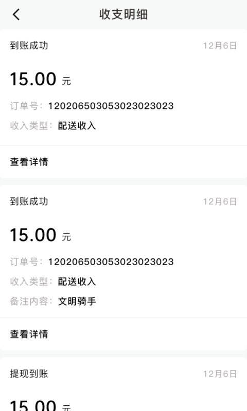 星际骑手截图