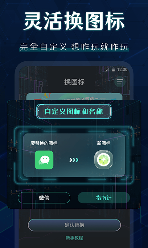 图标更换截图