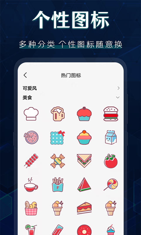 图标更换截图