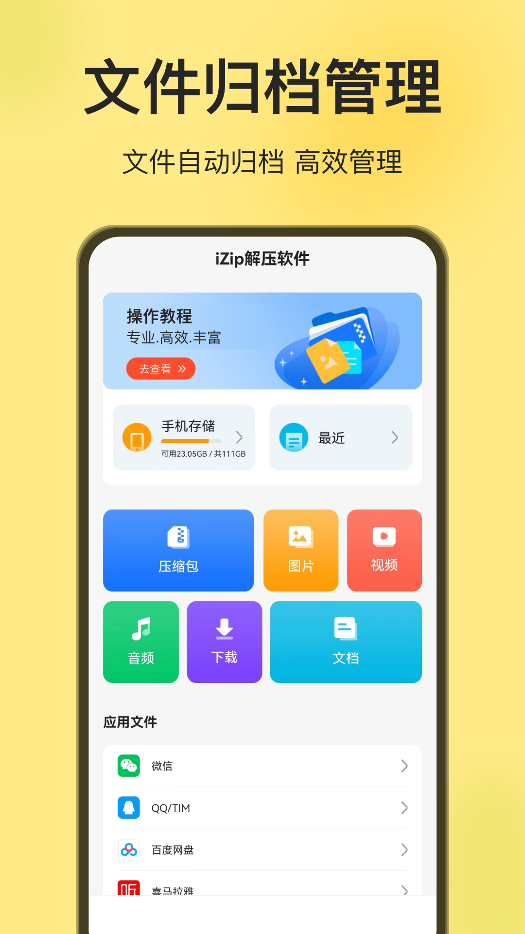 解压专家版软件截图