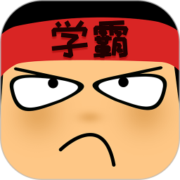 做题软件电脑版