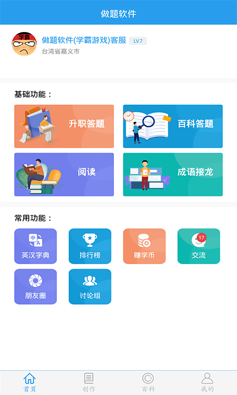 截图