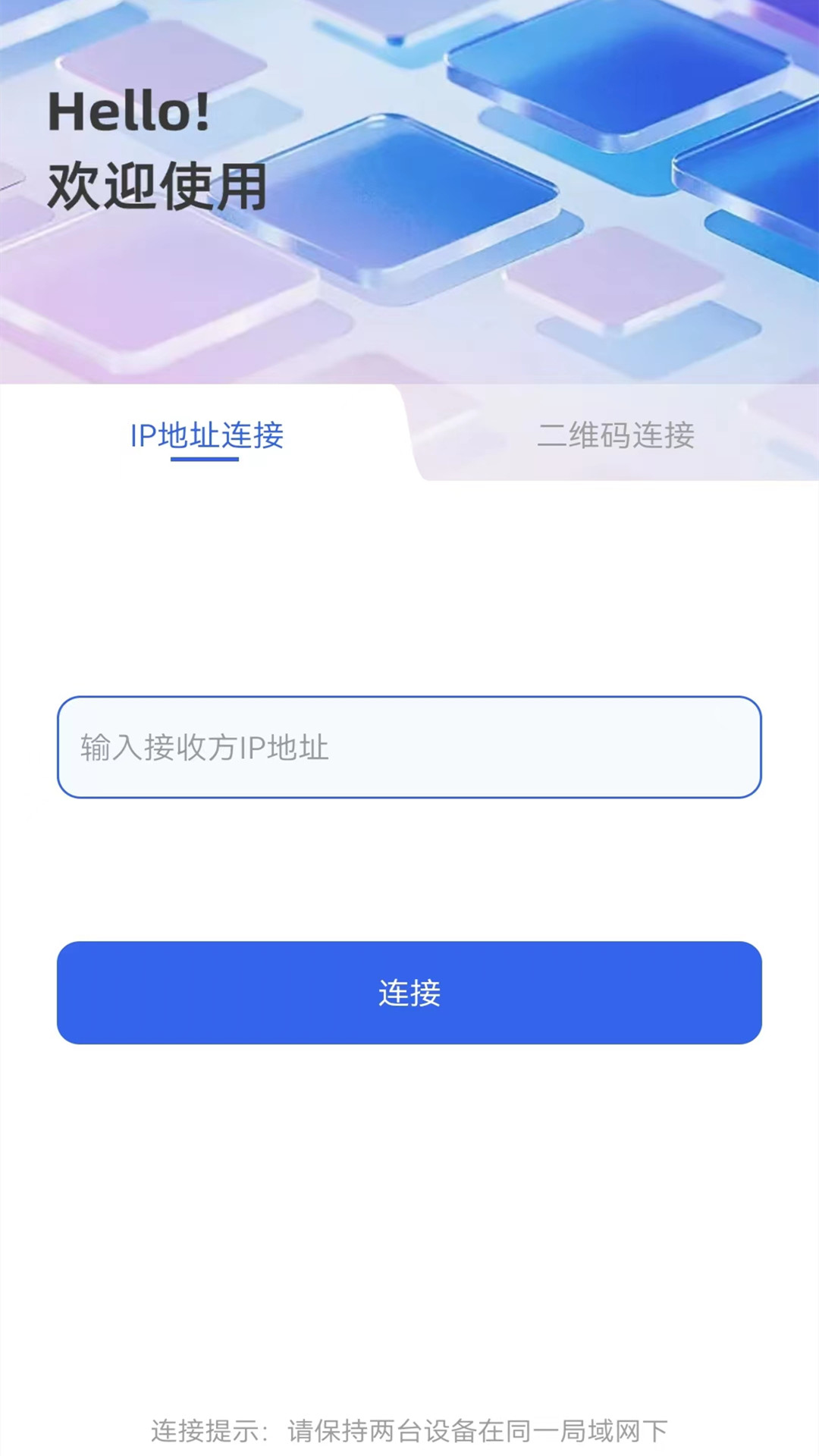万能无线锁匙截图