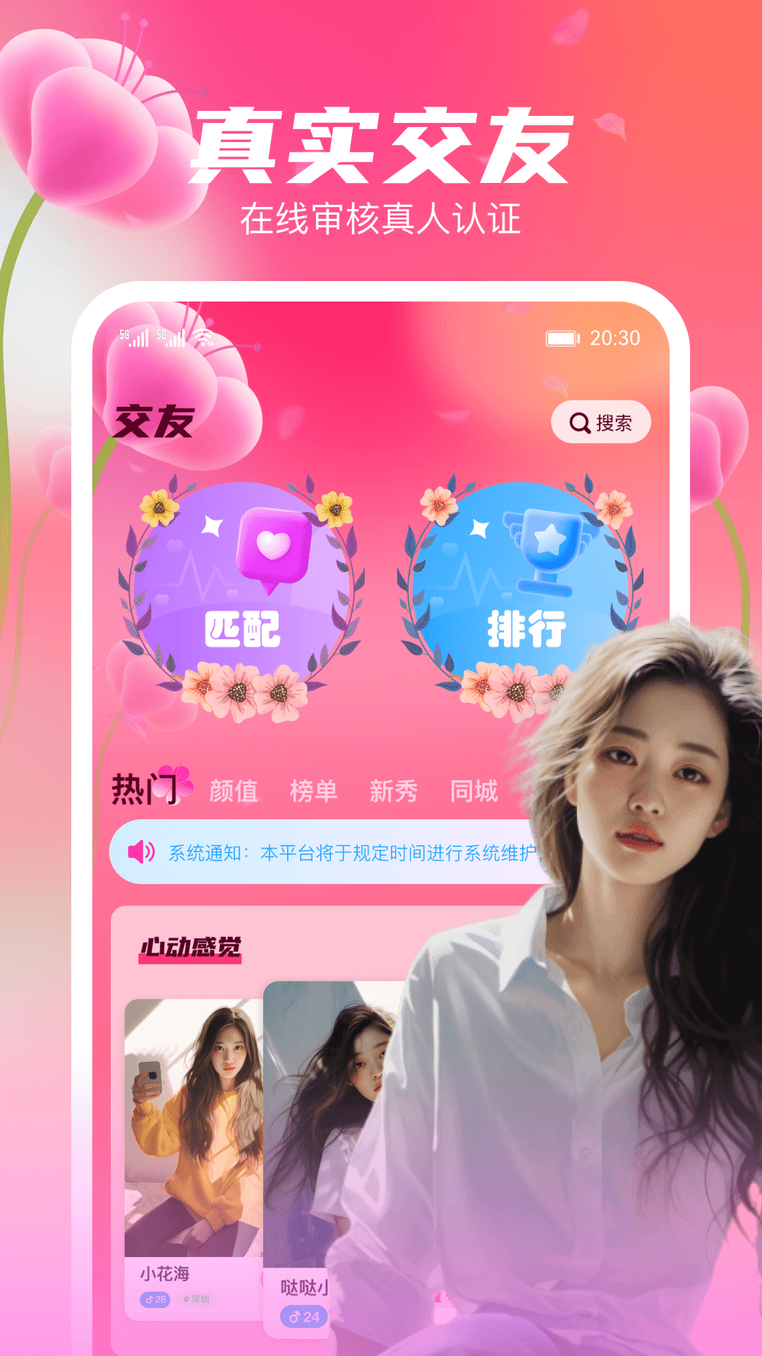 花聊视频交友截图