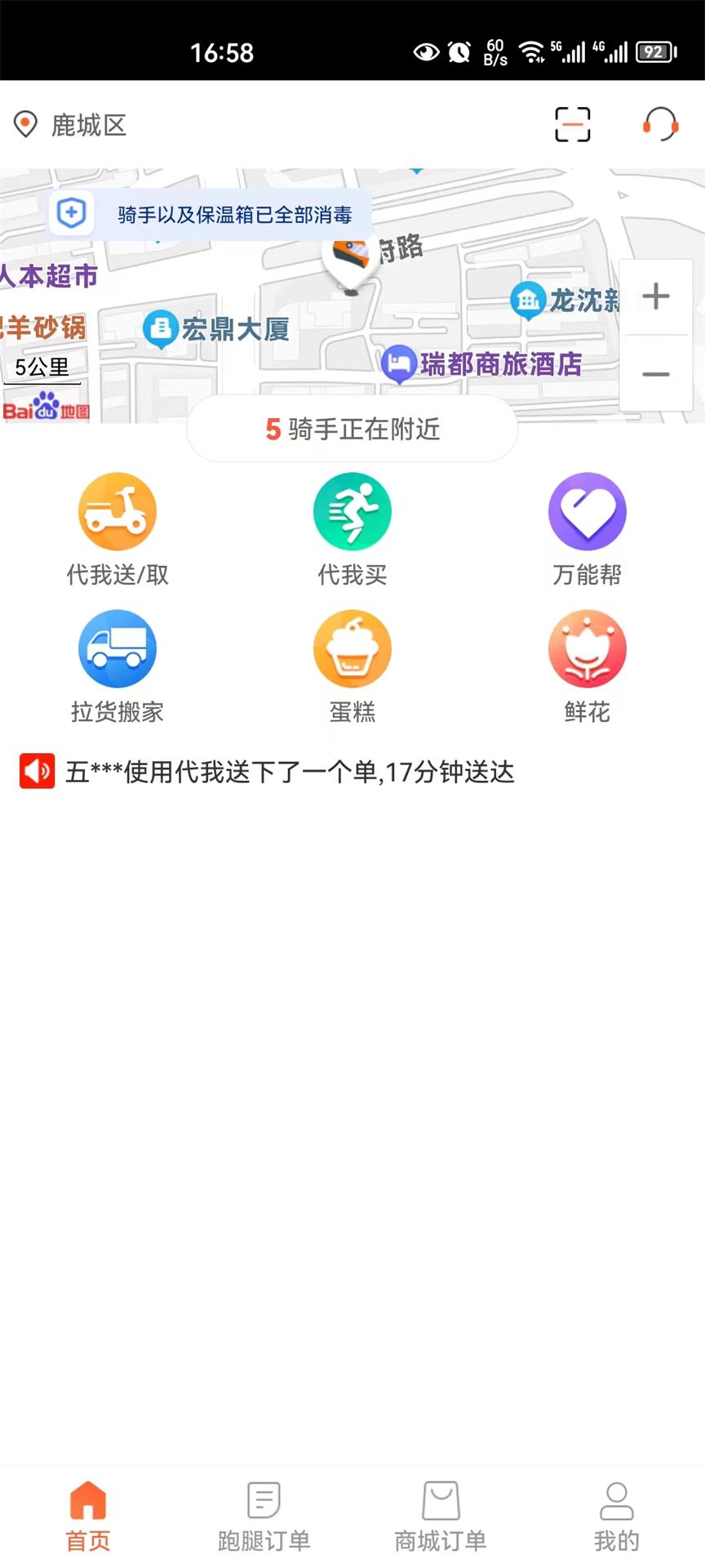 截图