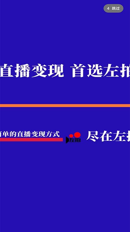 左拍截图