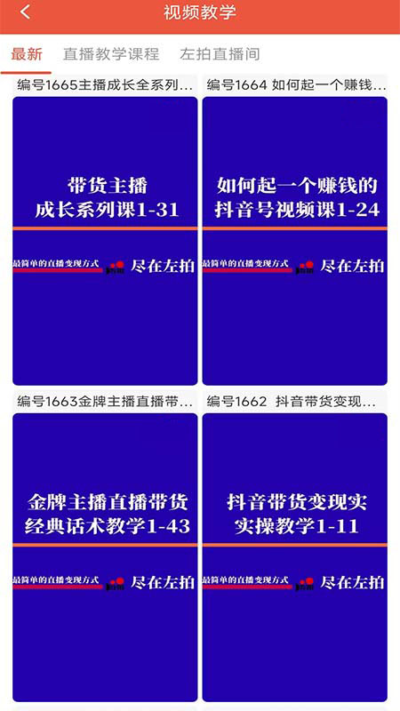 左拍截图