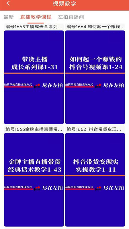 左拍截图