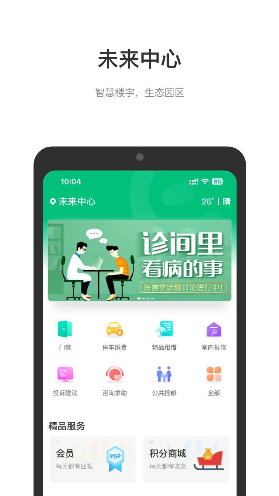 光启未来中心截图