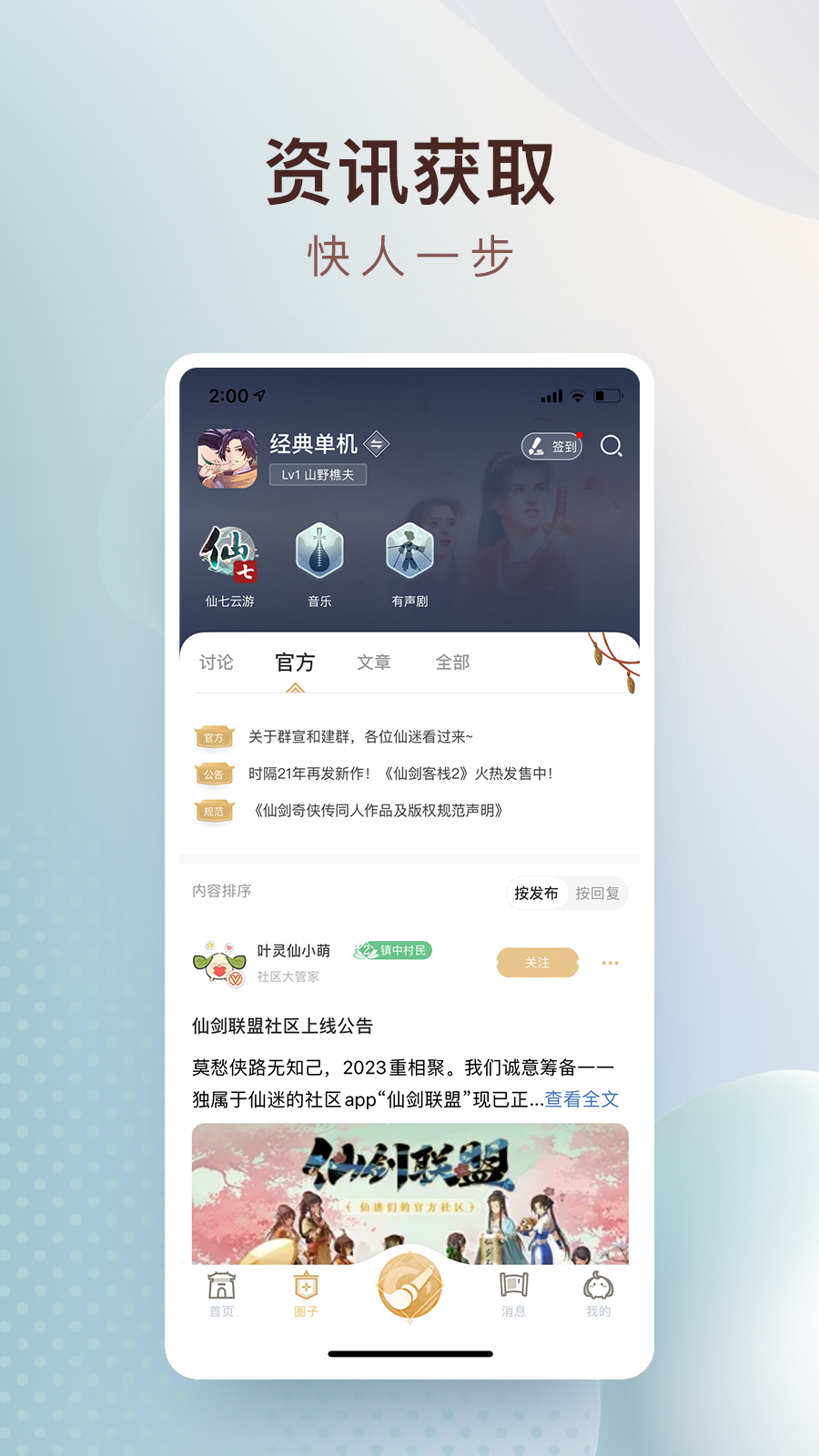 仙剑联盟截图