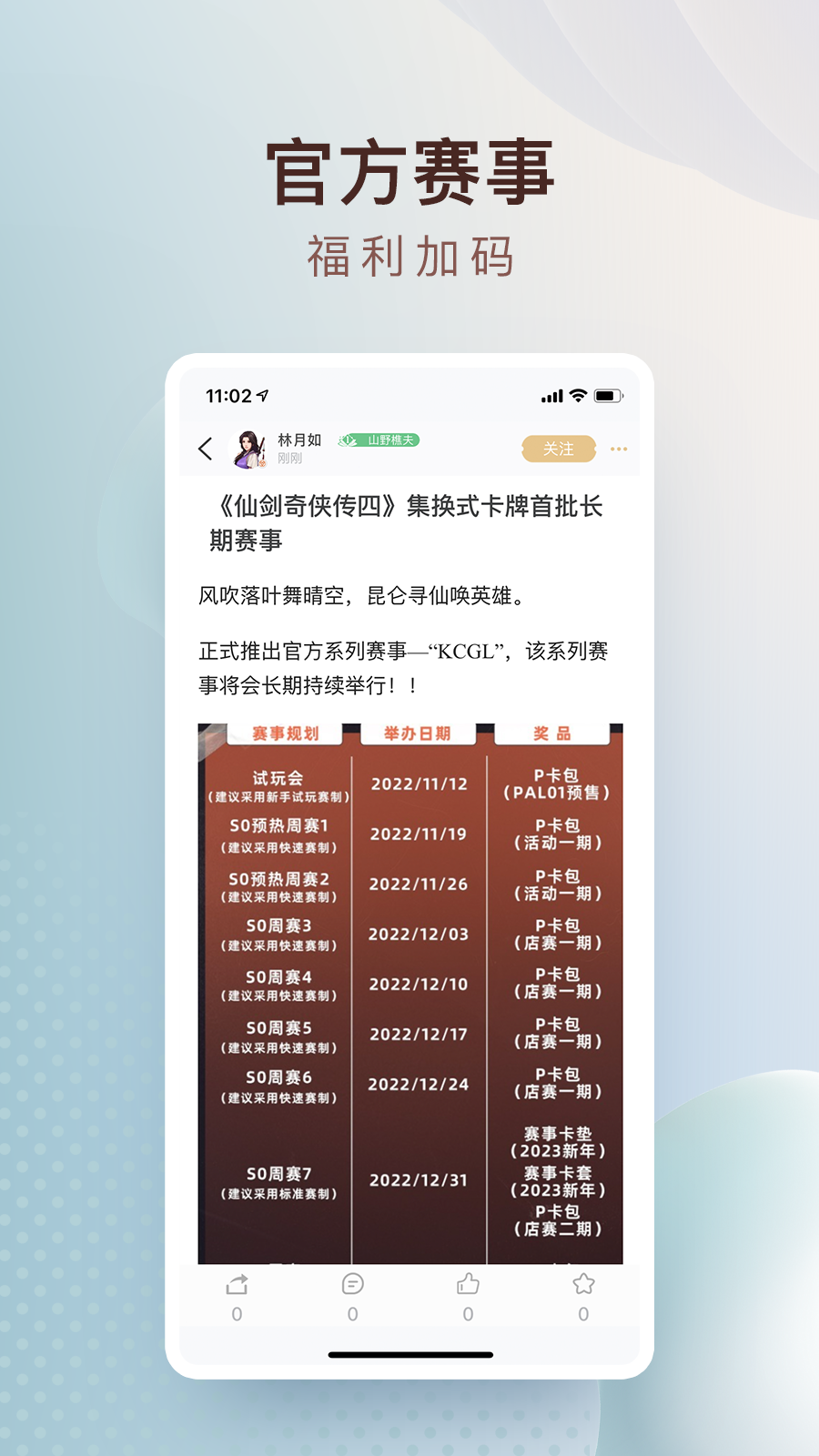 仙剑联盟截图