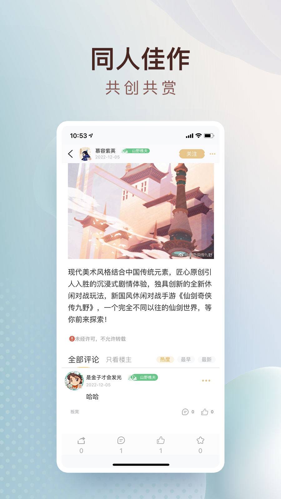仙剑联盟截图