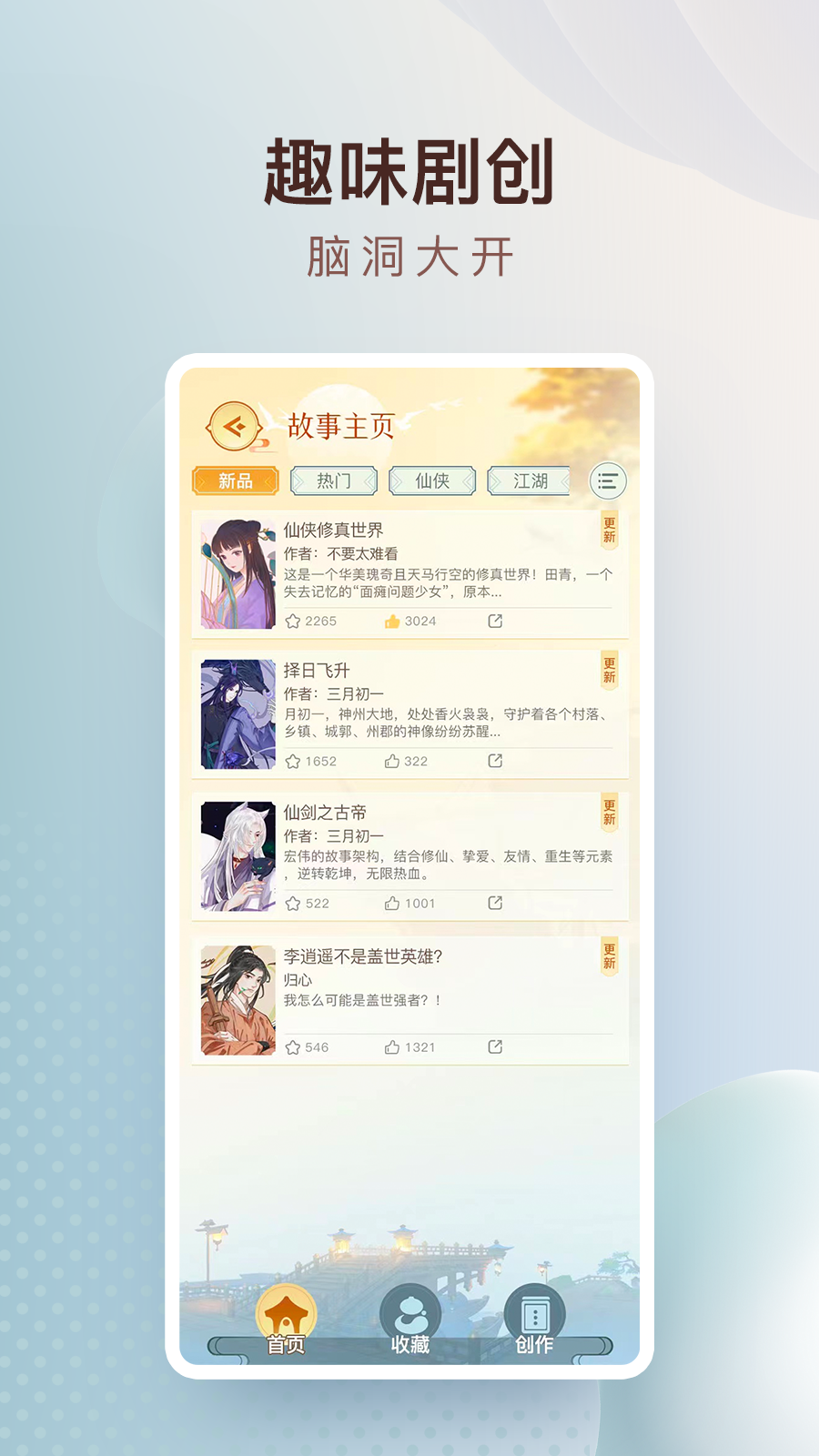 仙剑联盟截图