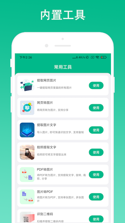 截图