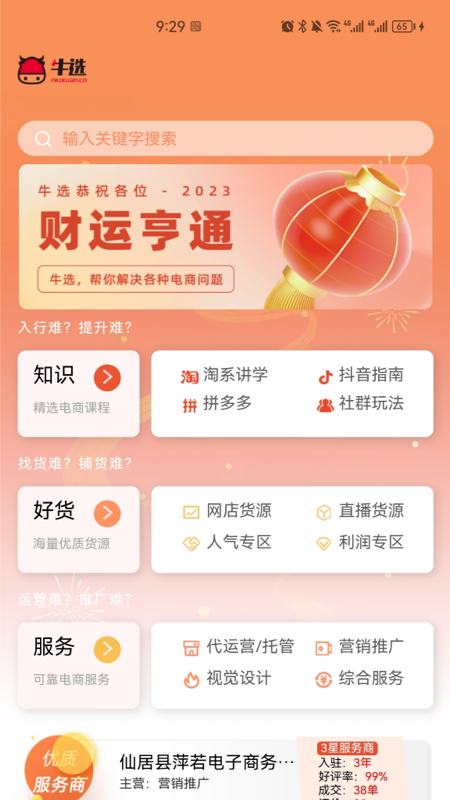 牛选截图